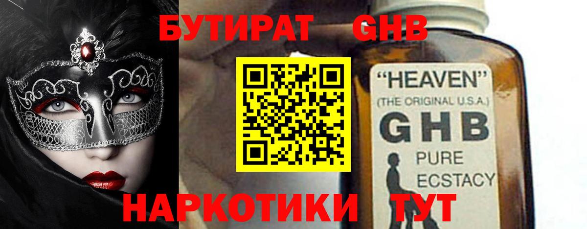 БУТИРАТ 1.4BDO  Вход с VPN  Клинцы 