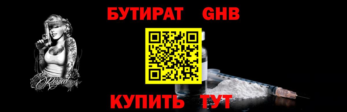 Бутират BDO Клинцы