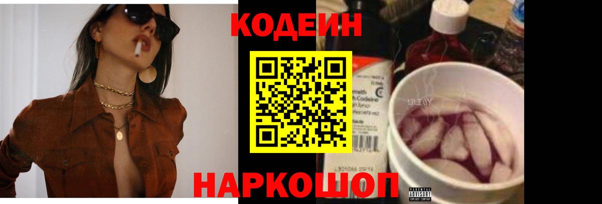 Codein Purple Drank  Вход с VPN  Клинцы 