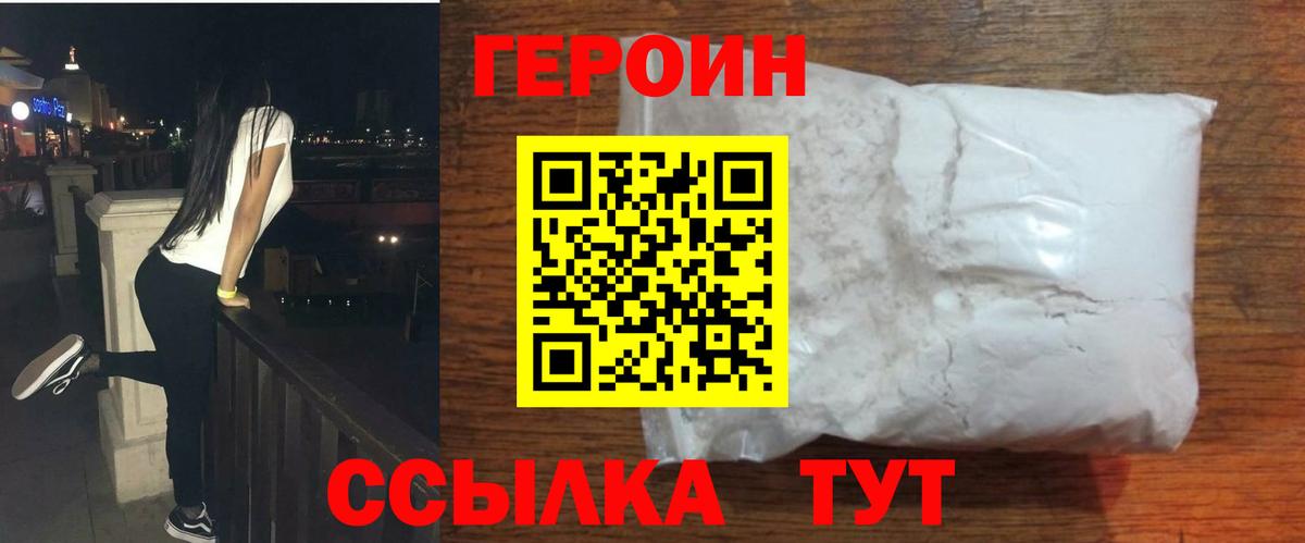 Клинцы  Героин белый  Вход с VPN 