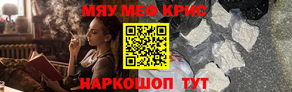 Меф кристаллы Клинцы
