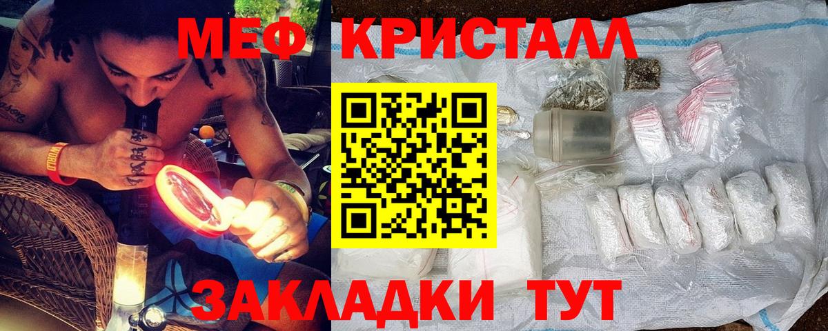 Мефедрон mephedrone  МЯУ-МЯУ  МЯУ-МЯУ кристаллы  Клинцы  Вход с VPN 