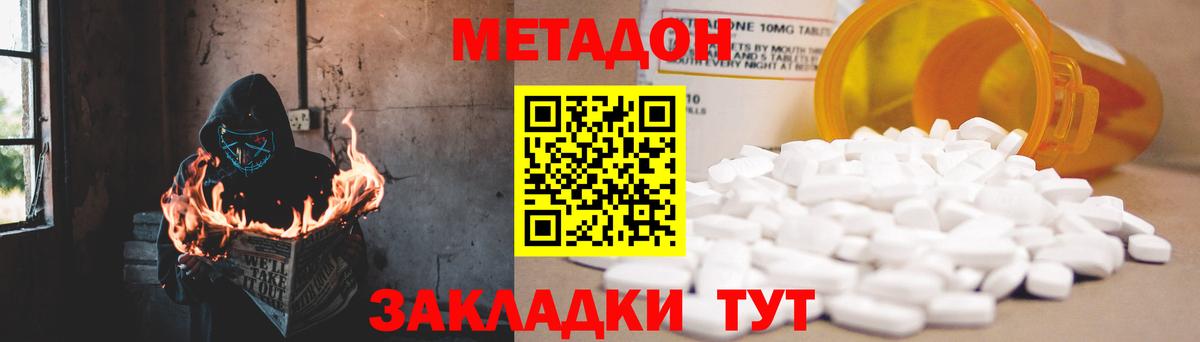 Метадон methadone Клинцы