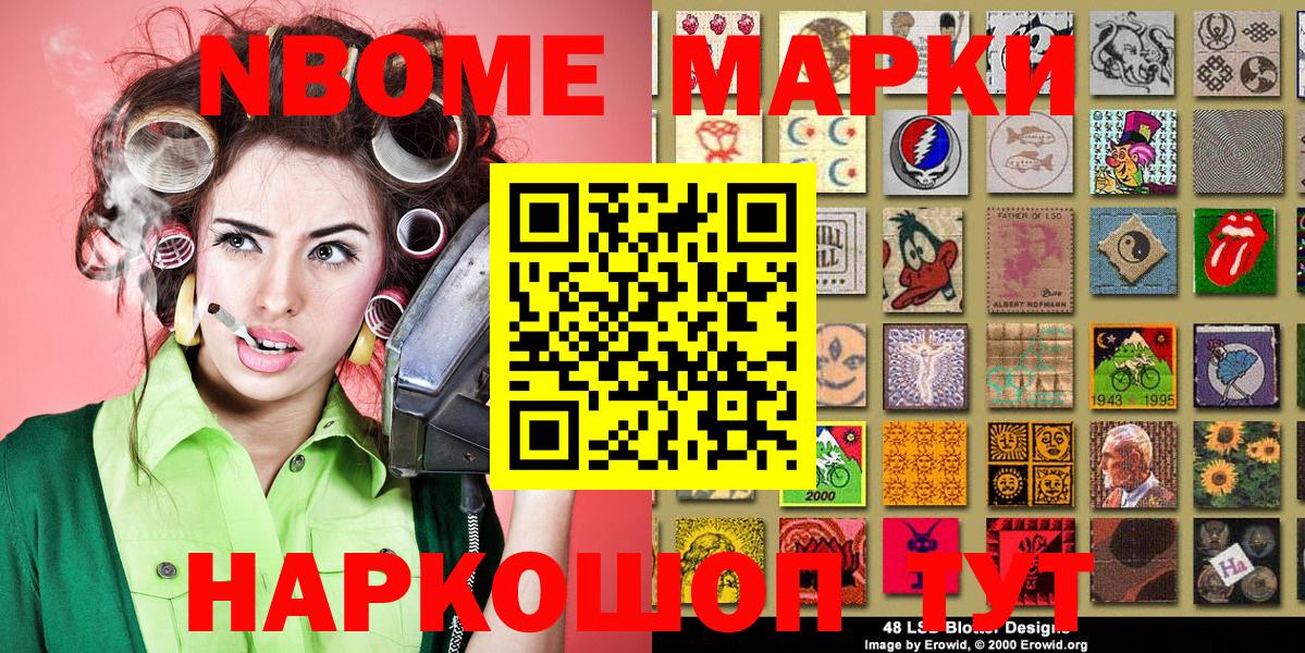 Марки NBOMe 1500мкг Клинцы